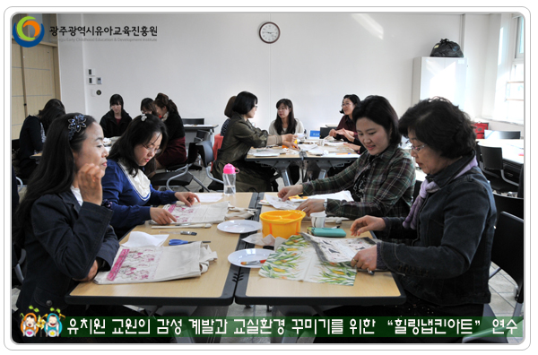 힐링넵킨연수2 사본.jpg